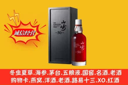 洛阳瀍河区名酒回收50年山崎.jpg